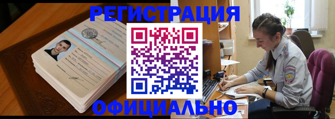 миграционный учет в Искитиме