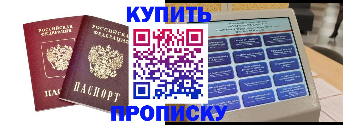 прописка для кредита в Искитиме